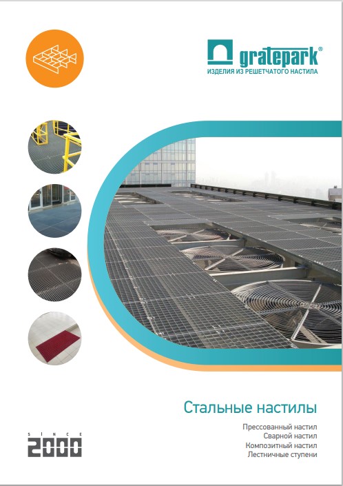 Стальные настилы TM Gratepark