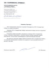 ЗАО "Газпромнефть-Терминал"