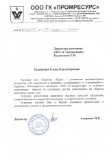 ООО ГК "ПРОМРЕСУРС"