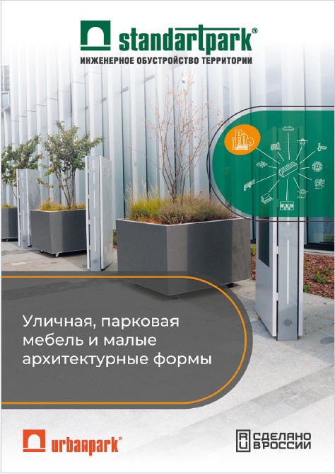 Уличная парковая мебель и МАФ