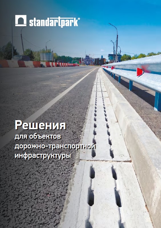 Каталог решений для объектов ДТИ