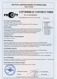 Сертификат соответствия Решеток водоприемных