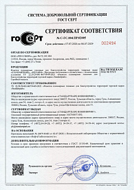 Сертификат соответствия на решетки полимерные газонные для благоустройства территорий