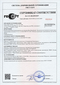 Сертификат Решетки придверные грязезащитные Standartpark