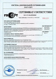 Сертификат Оборудование технологическое т.м. Inoxpark