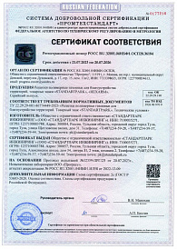 Сертификат соответствия на решетки полимерные газонные для благоустройства территорий