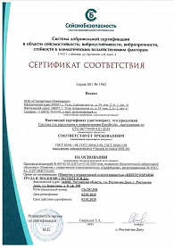 Сертификат сейсмостойкость Система для накопления и инфильтрации RainBricks.