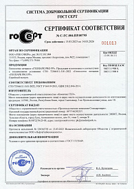 Сертификат Геополотно нетканое "ГЕОПАРК PRO PP"