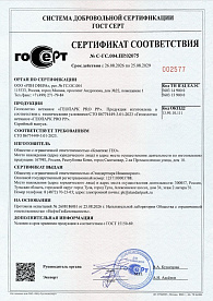 Сертификат Геополотно нетканое "ГЕОПАРК PRO PP"