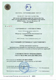 Сертификат ISO Эколиния
