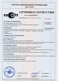 Сертификат Резервуары подземные модульные Rainpark