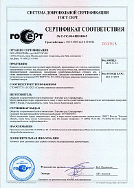 Сертификат соответствия. Изделия из стеклопластика торговой марки Rainpark