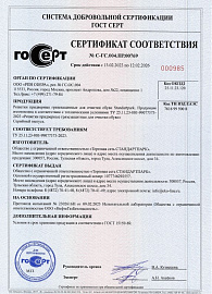 Сертификат Решетки придверные грязезащитные Standartpark