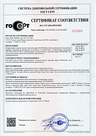 Сертификат Оборудование технологическое т.м. Inoxpark
