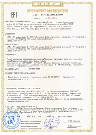 Сертификат соответствия ТС ТР 014 №ТС C-RU.СМ40.В.00053