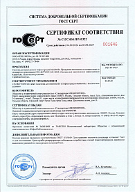 Сертификат Система для накопления и инфильтрации RainBricks.