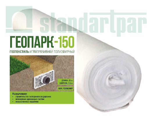 Геотекстиль Геопарк-150 универсальный